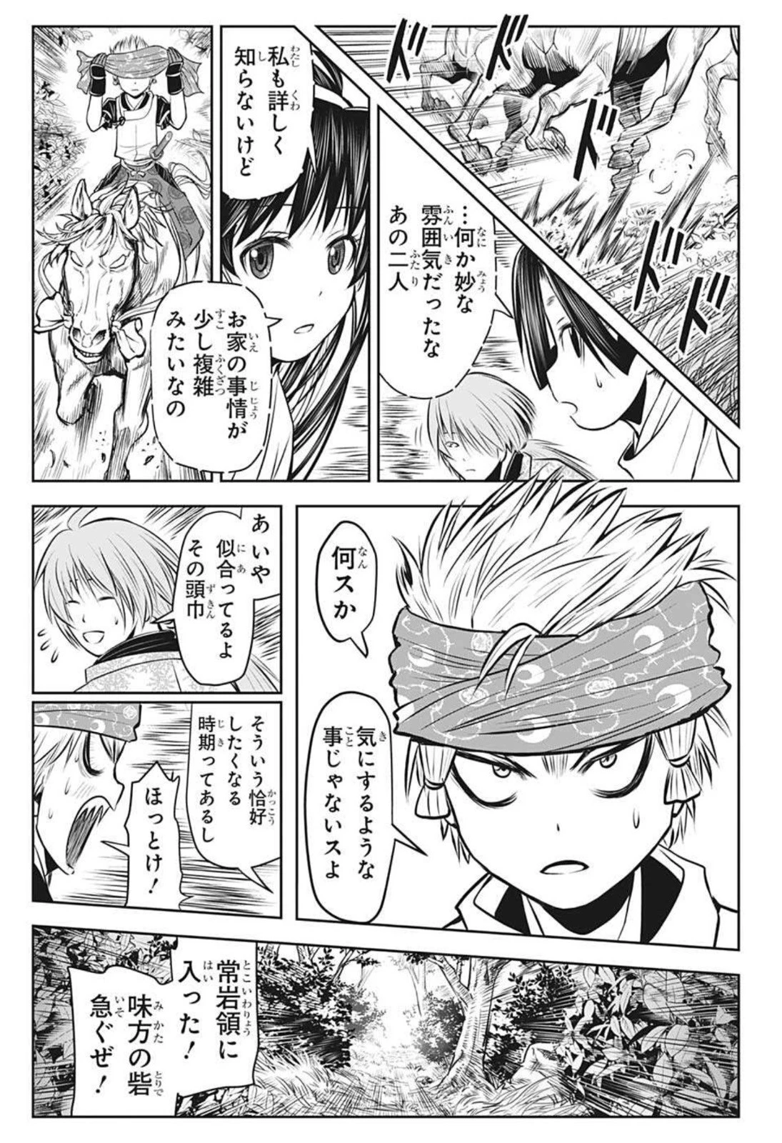 逃げ上手の若君 第39話 - 19