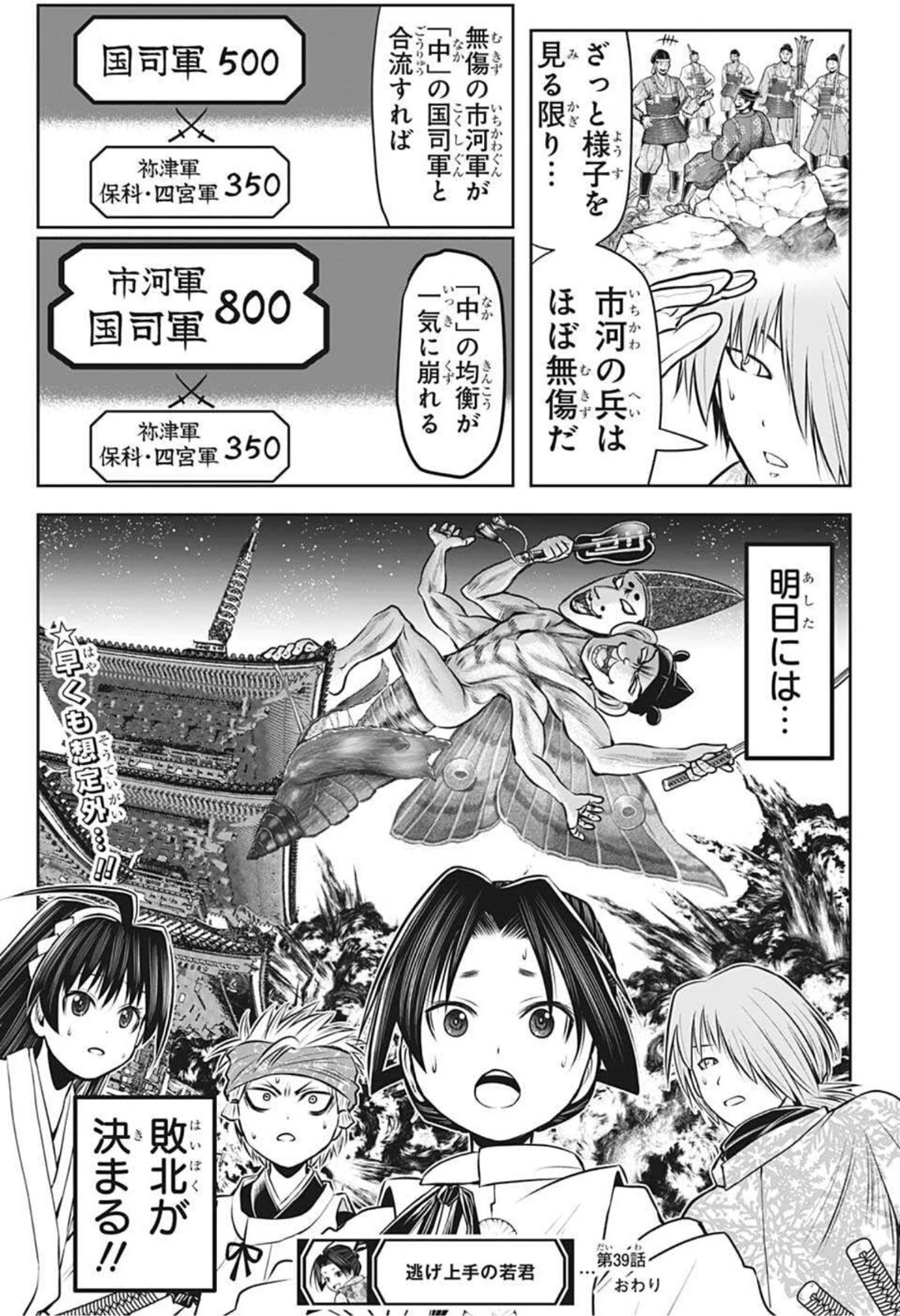 逃げ上手の若君 第39話 - 21