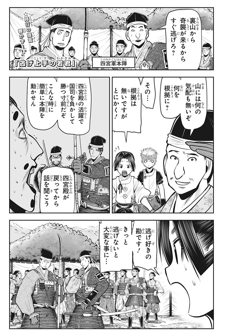 逃げ上手の若君 第43話 - 1