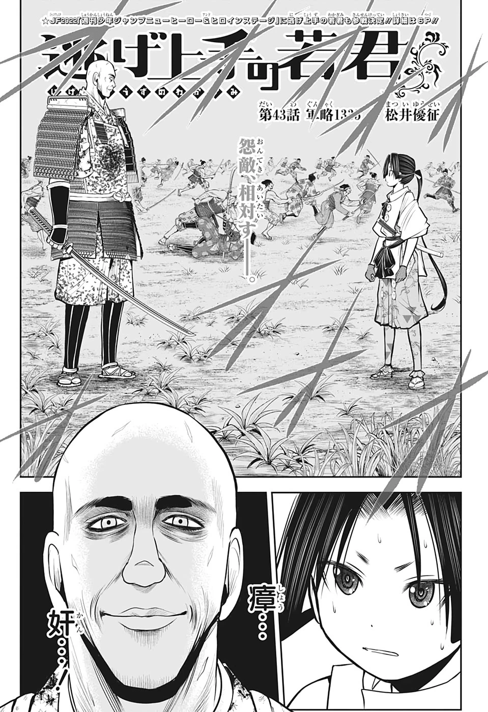 逃げ上手の若君 第43話 - 5