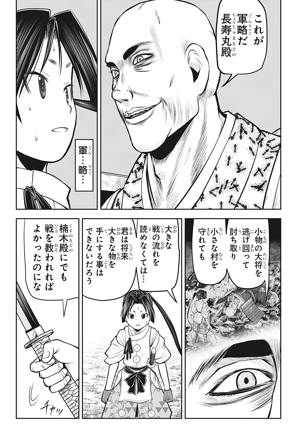 逃げ上手の若君 第43話 - 8