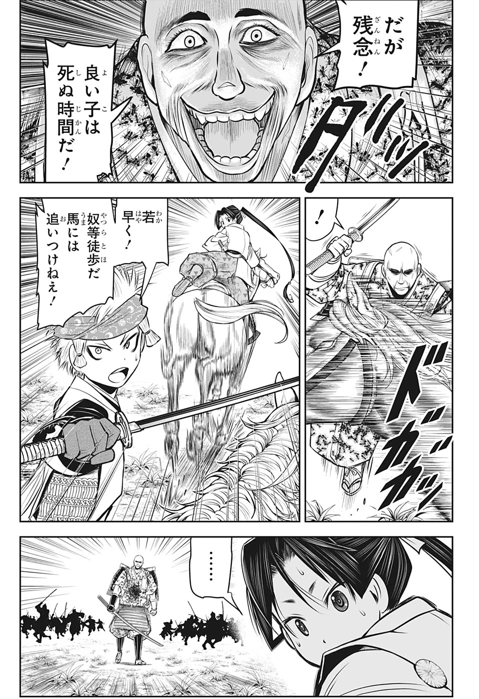 逃げ上手の若君 第43話 - 9