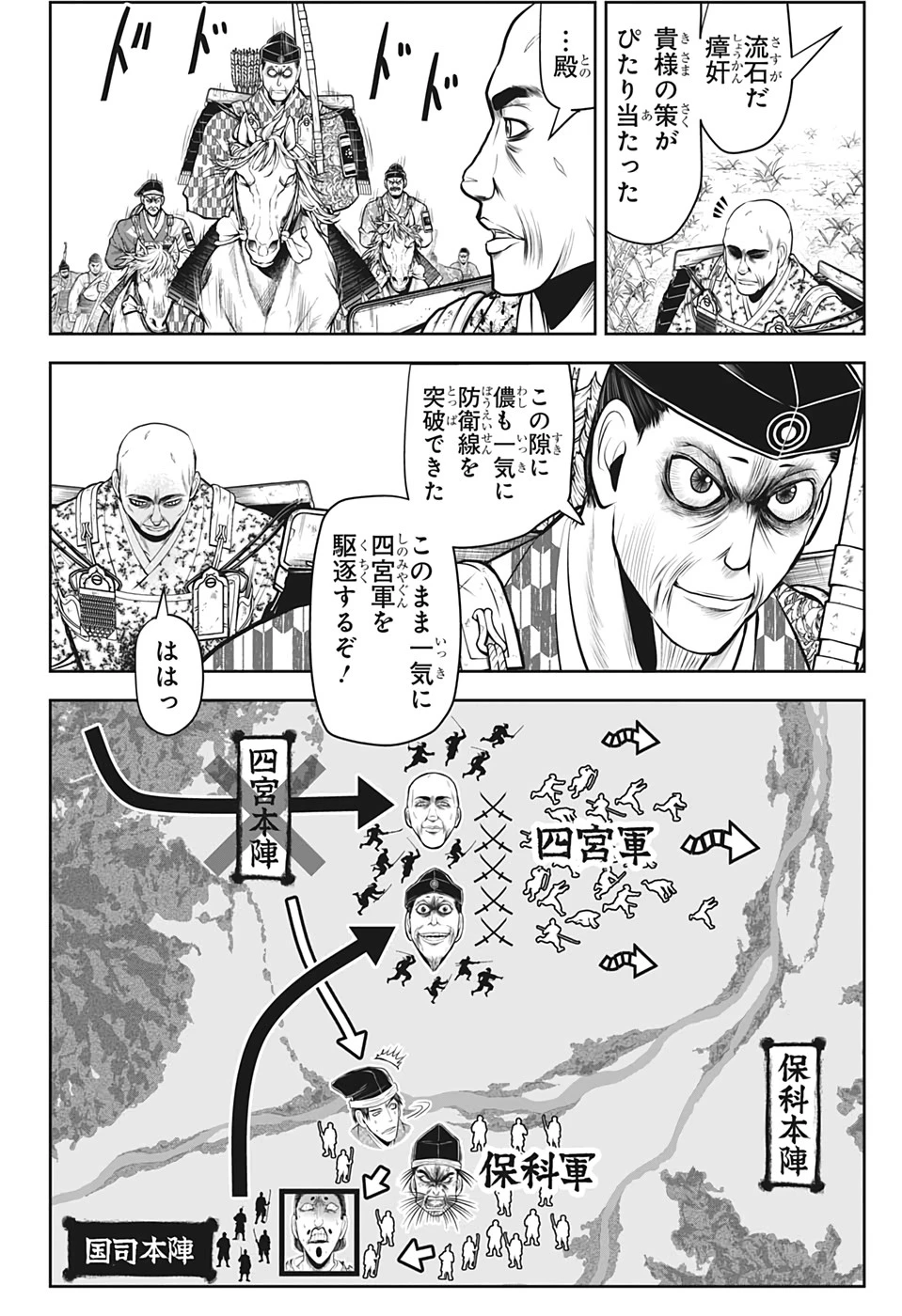 逃げ上手の若君 第43話 - 10