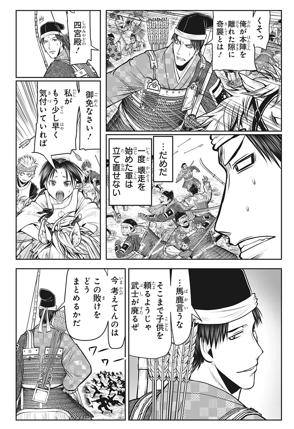 逃げ上手の若君 第43話 - 12