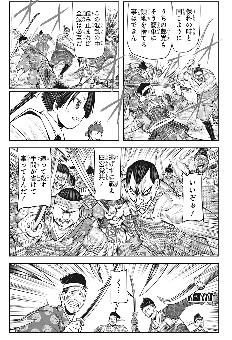 逃げ上手の若君 第43話 - 13