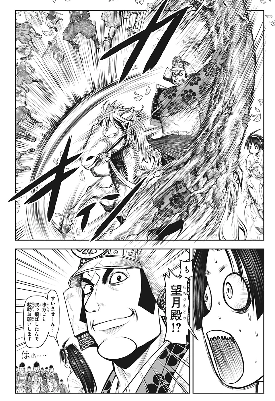 逃げ上手の若君 第43話 - 14