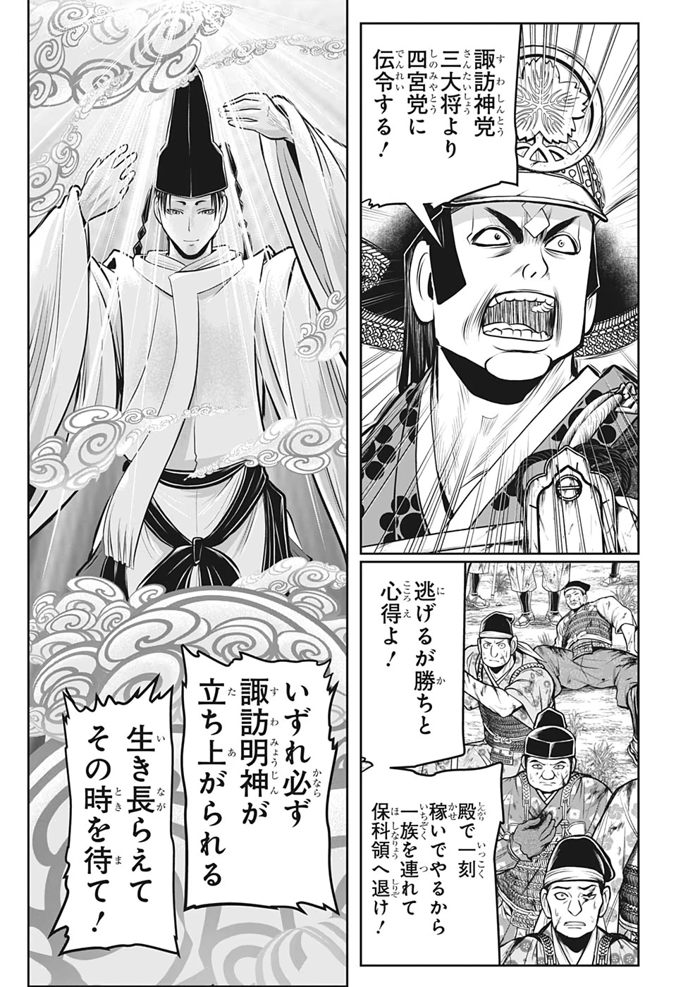 逃げ上手の若君 第43話 - 15