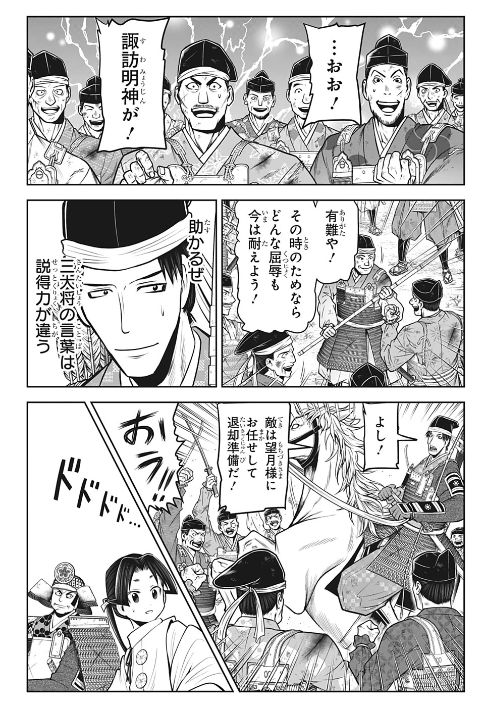 逃げ上手の若君 第43話 - 16