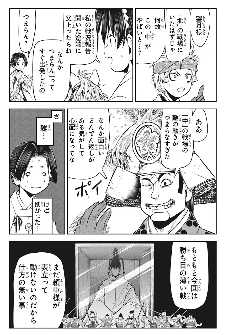 逃げ上手の若君 第43話 - 17