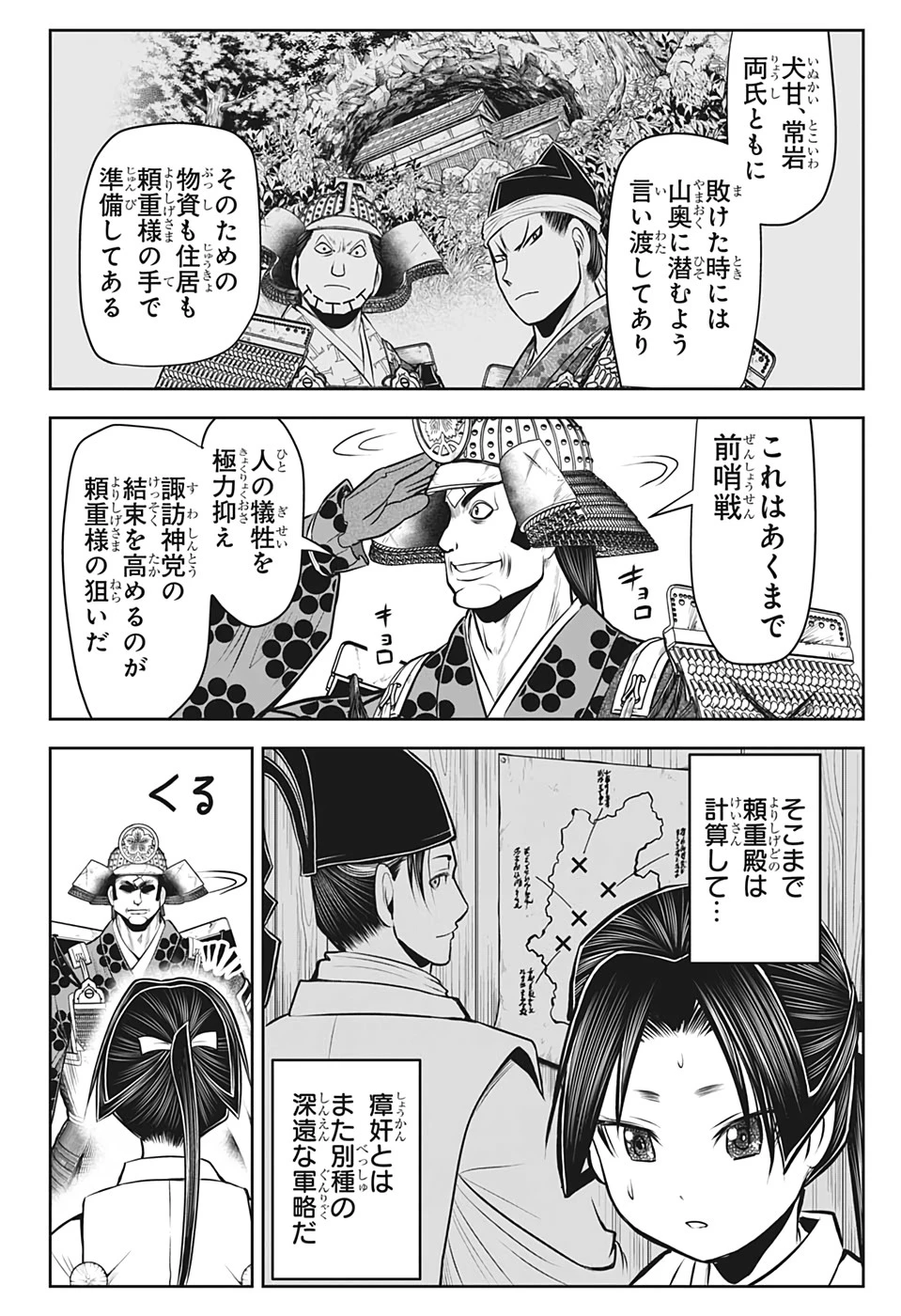 逃げ上手の若君 第43話 - 18