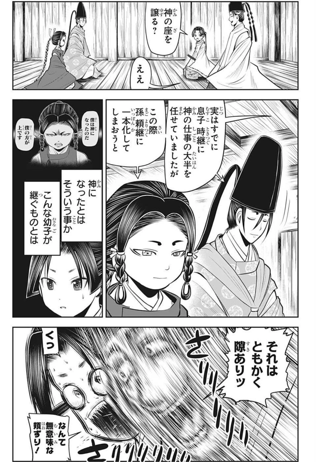 逃げ上手の若君 第45話 - 3