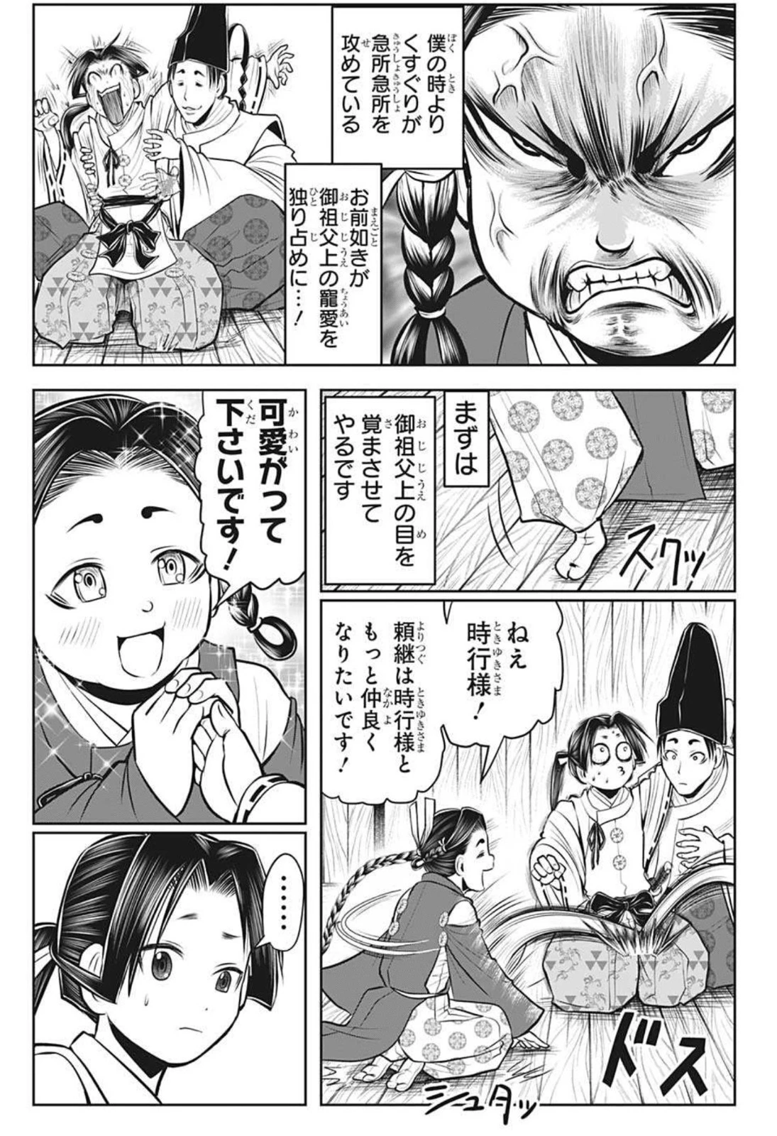 逃げ上手の若君 第45話 - 5