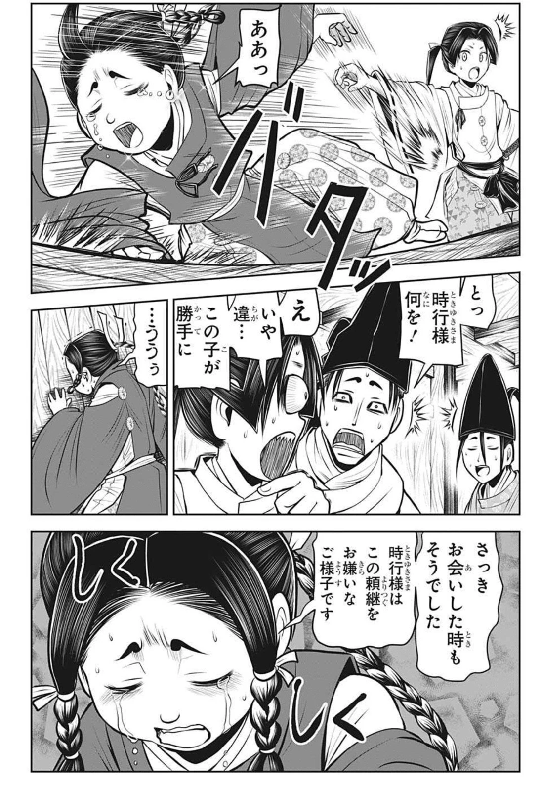 逃げ上手の若君 第45話 - 6