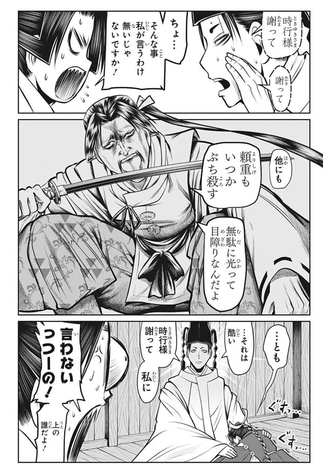 逃げ上手の若君 第45話 - 8