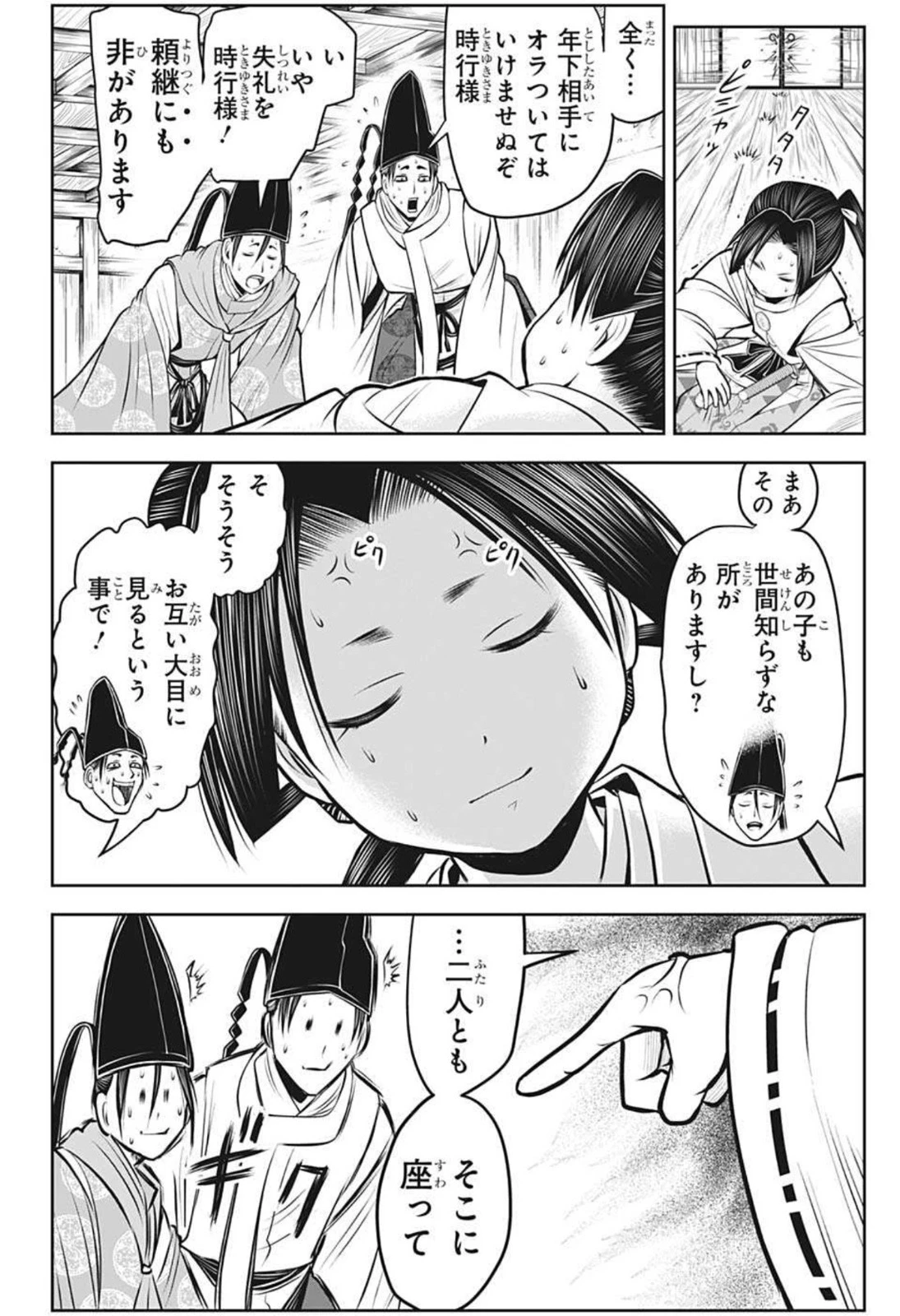 逃げ上手の若君 第45話 - 10