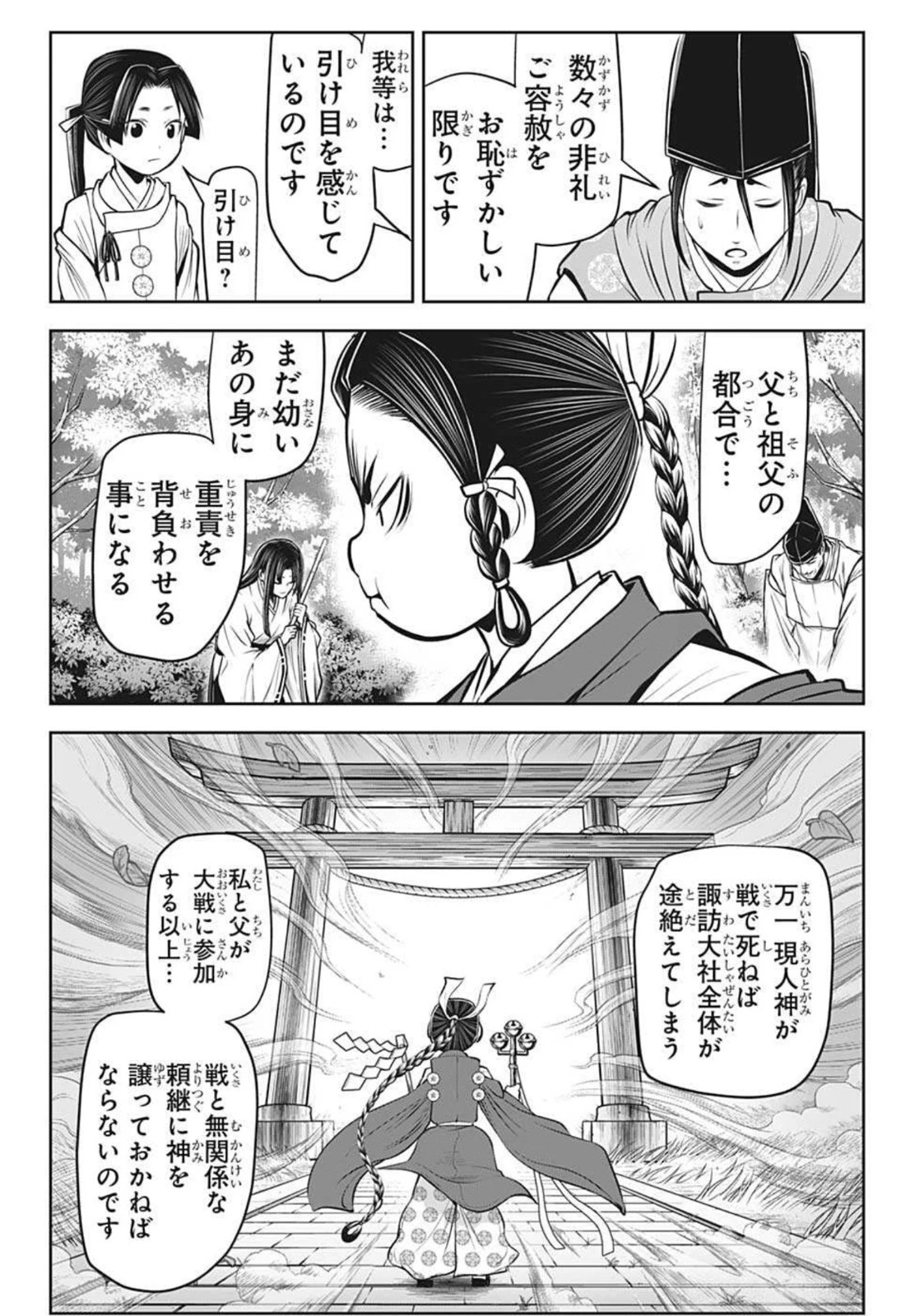 逃げ上手の若君 第45話 - 12