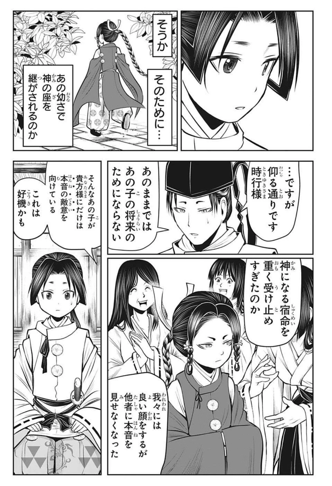 逃げ上手の若君 第45話 - 13