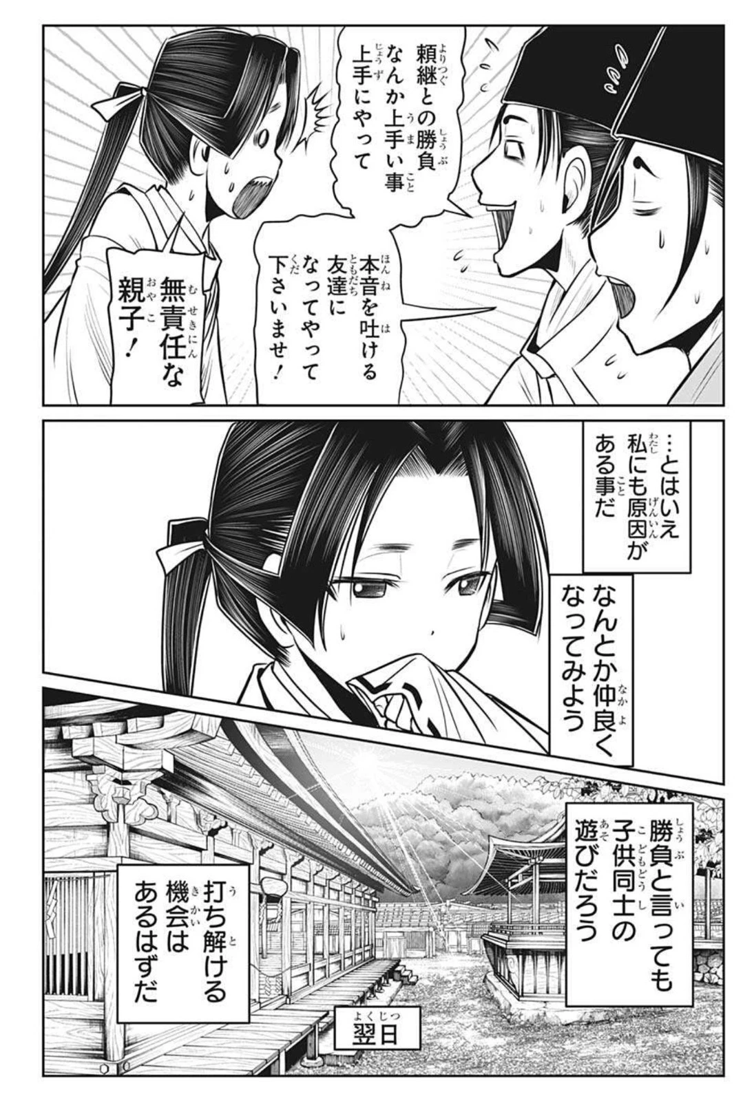 逃げ上手の若君 第45話 - 14