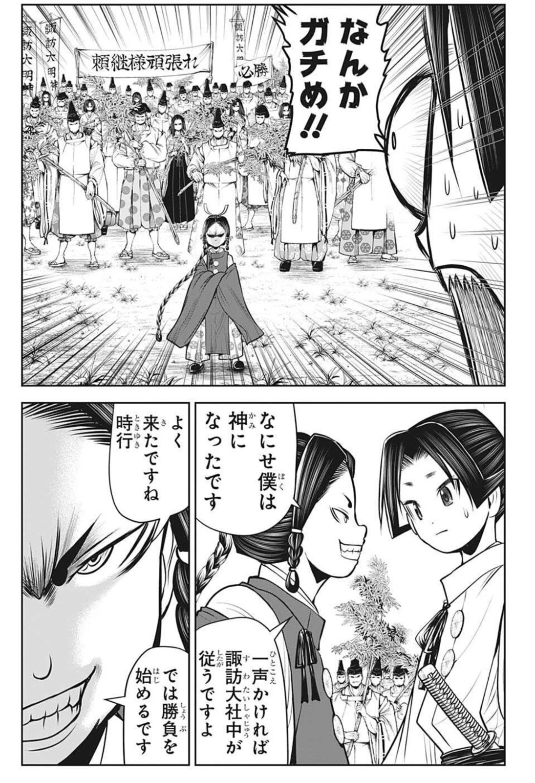 逃げ上手の若君 第45話 - 15