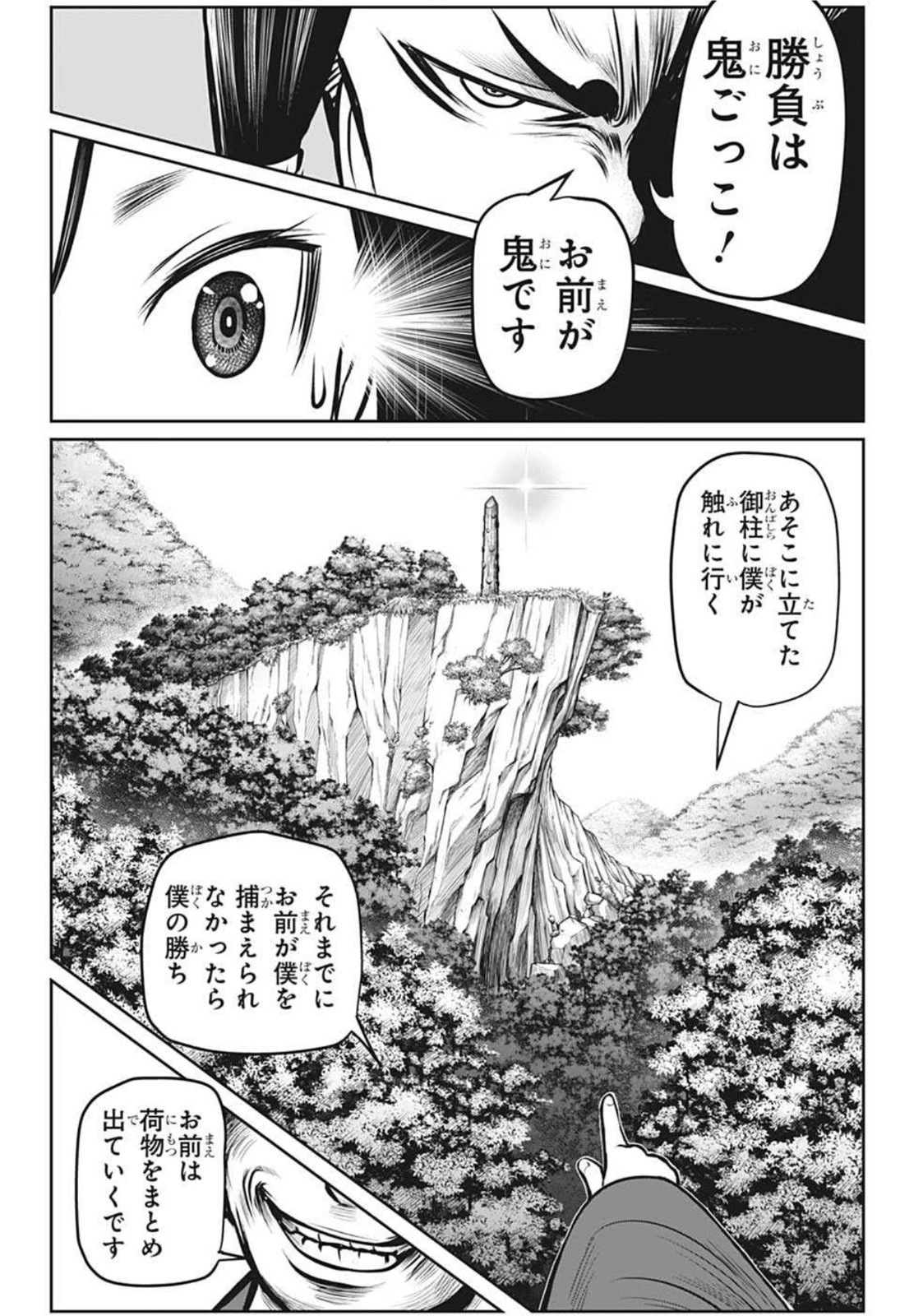 逃げ上手の若君 第45話 - 16