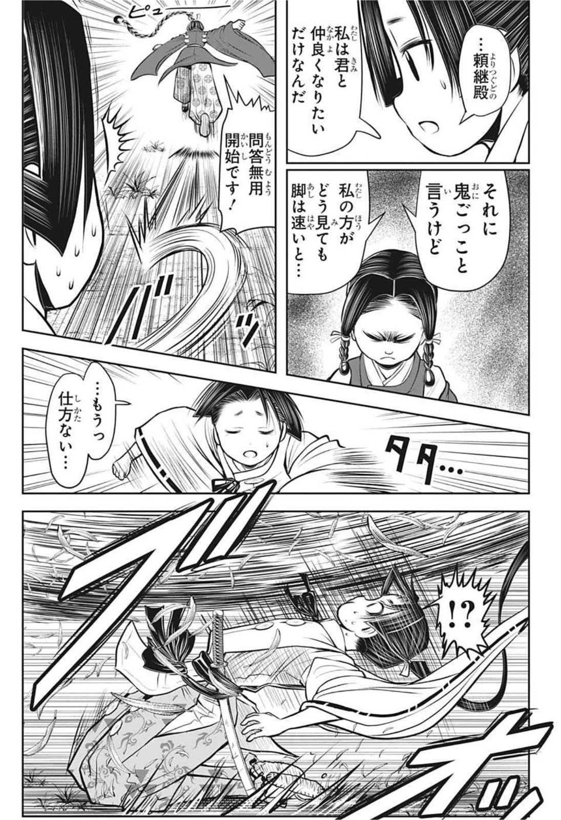 逃げ上手の若君 第45話 - 17