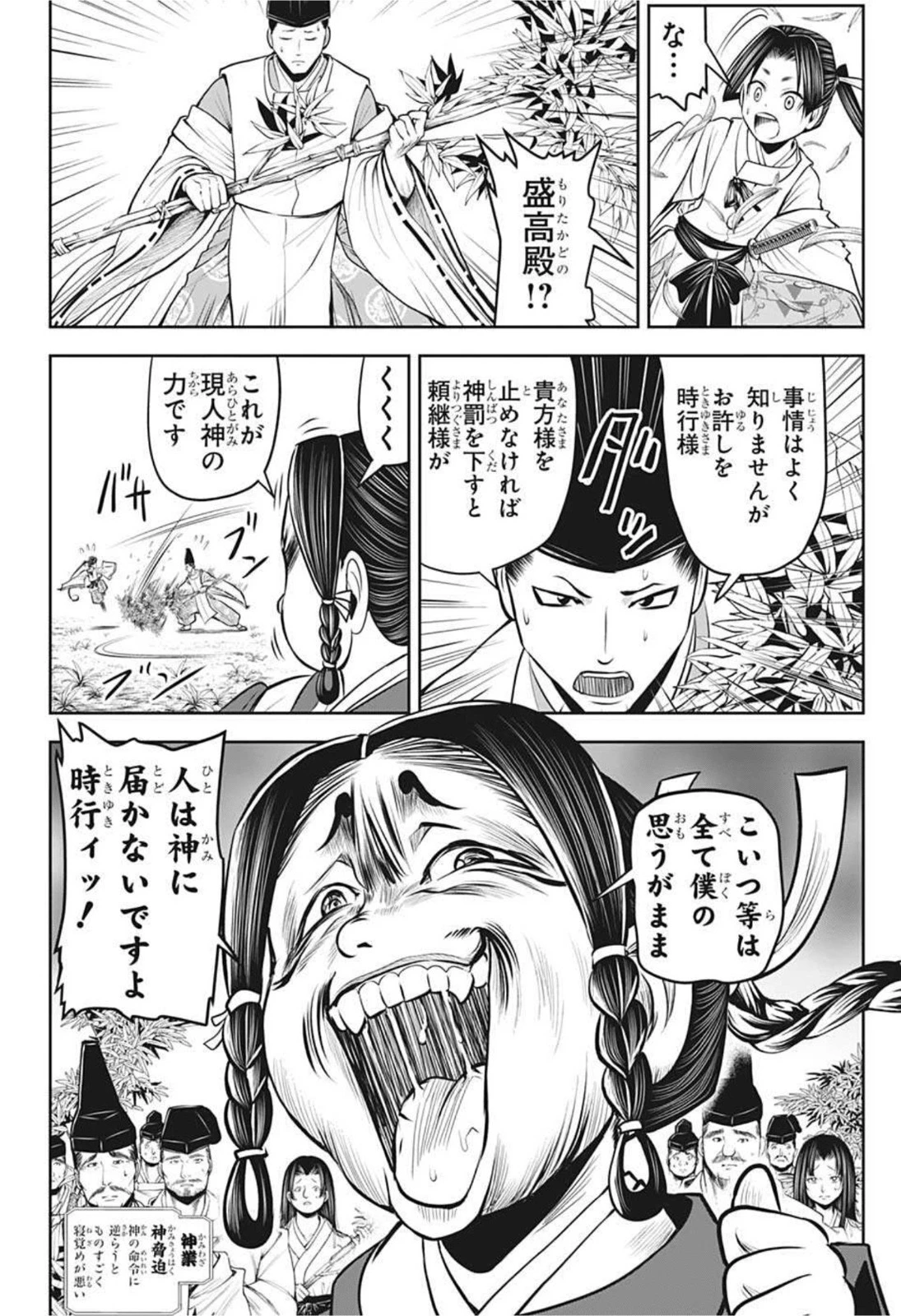 逃げ上手の若君 第45話 - 18