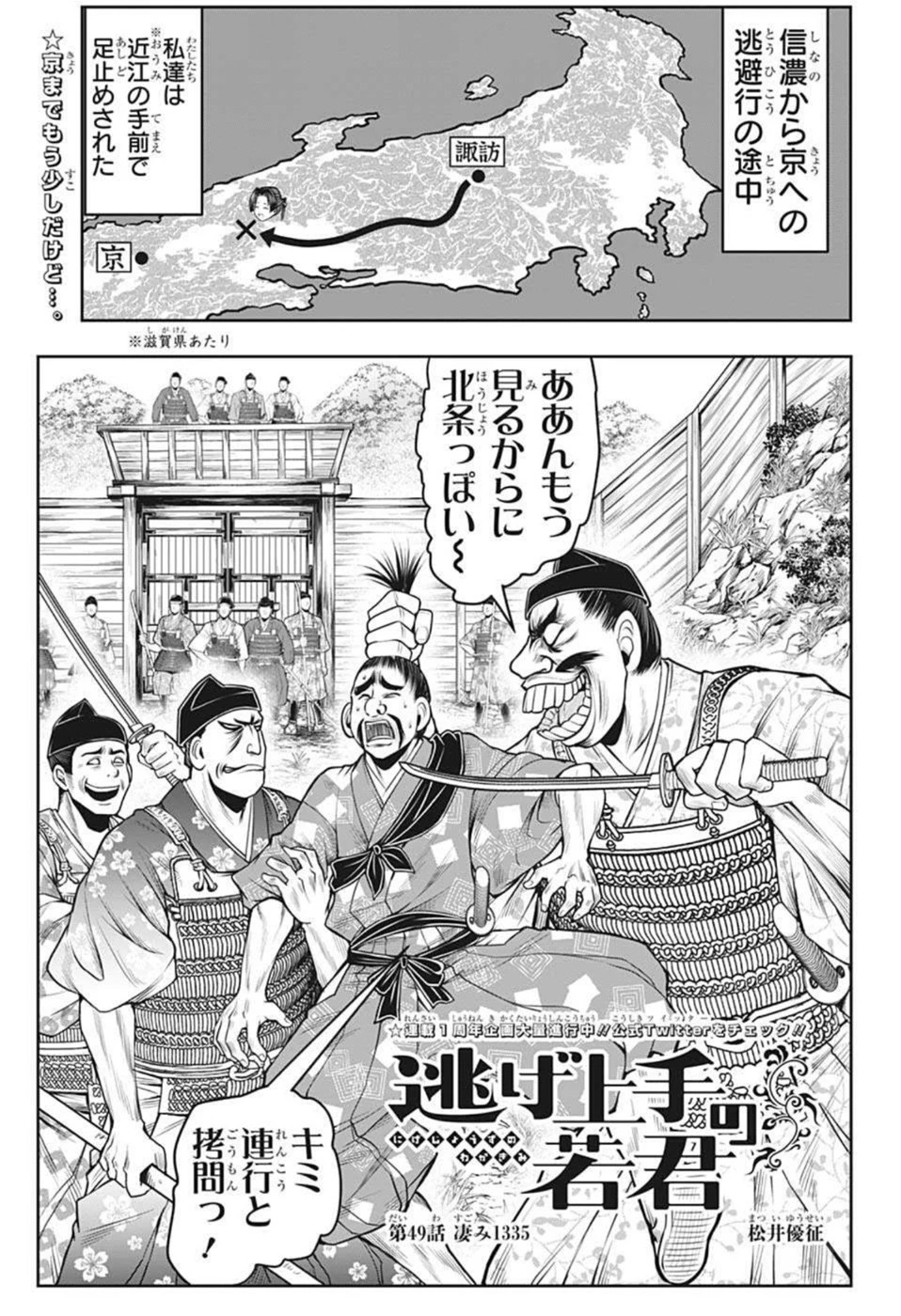 逃げ上手の若君 第49話 - 1