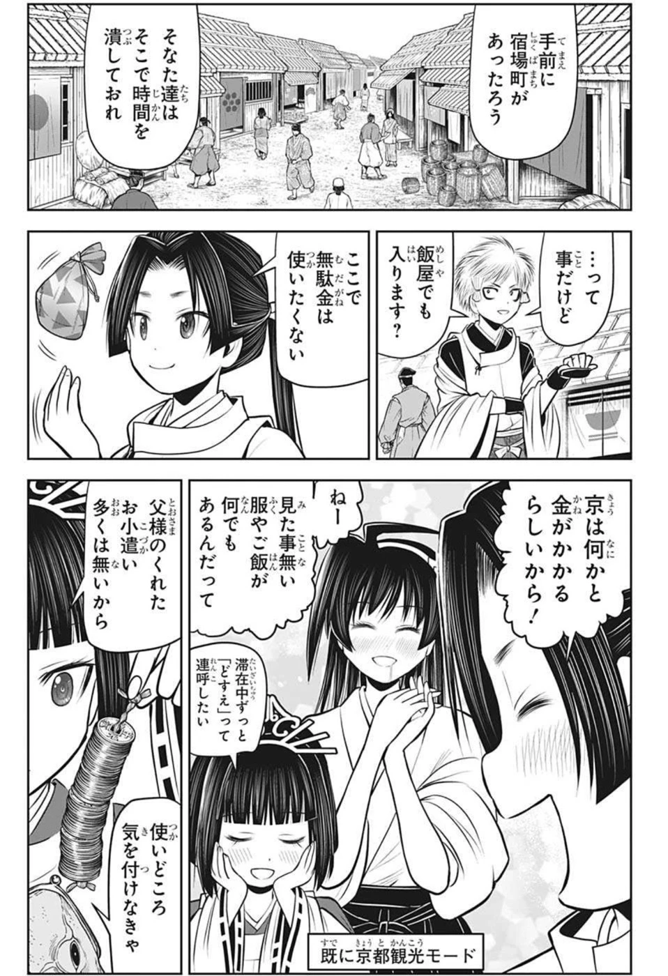 逃げ上手の若君 第49話 - 3