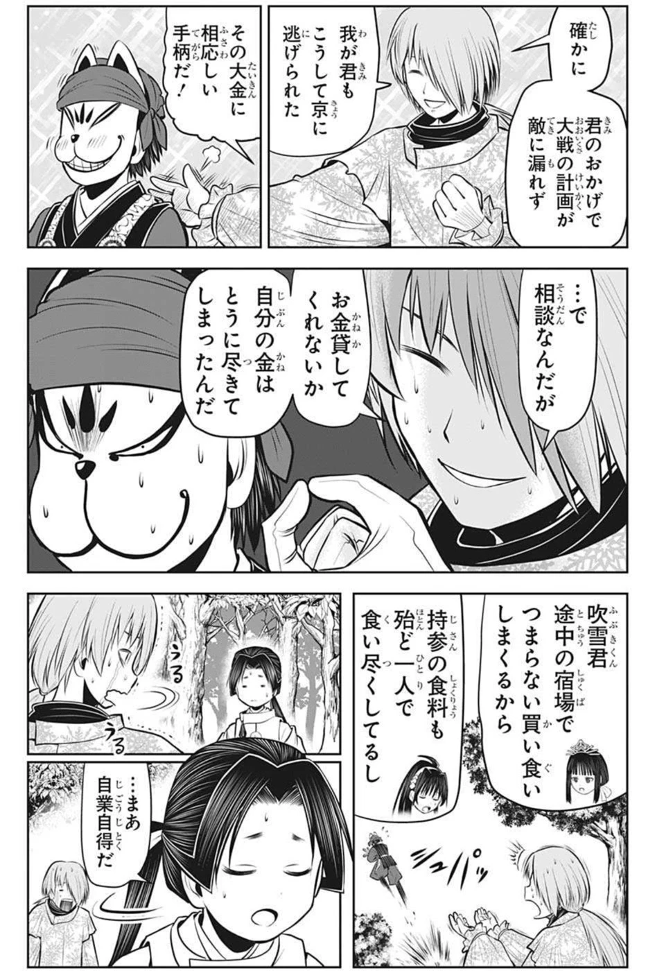 逃げ上手の若君 第49話 - 5