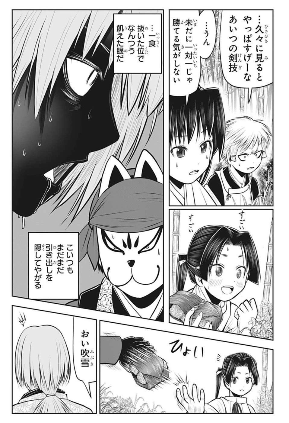 逃げ上手の若君 第49話 - 9