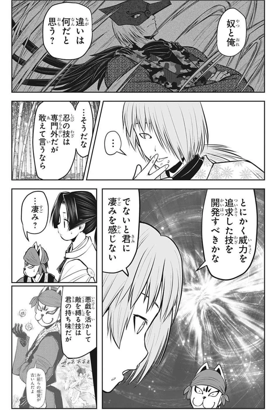 逃げ上手の若君 第49話 - 11