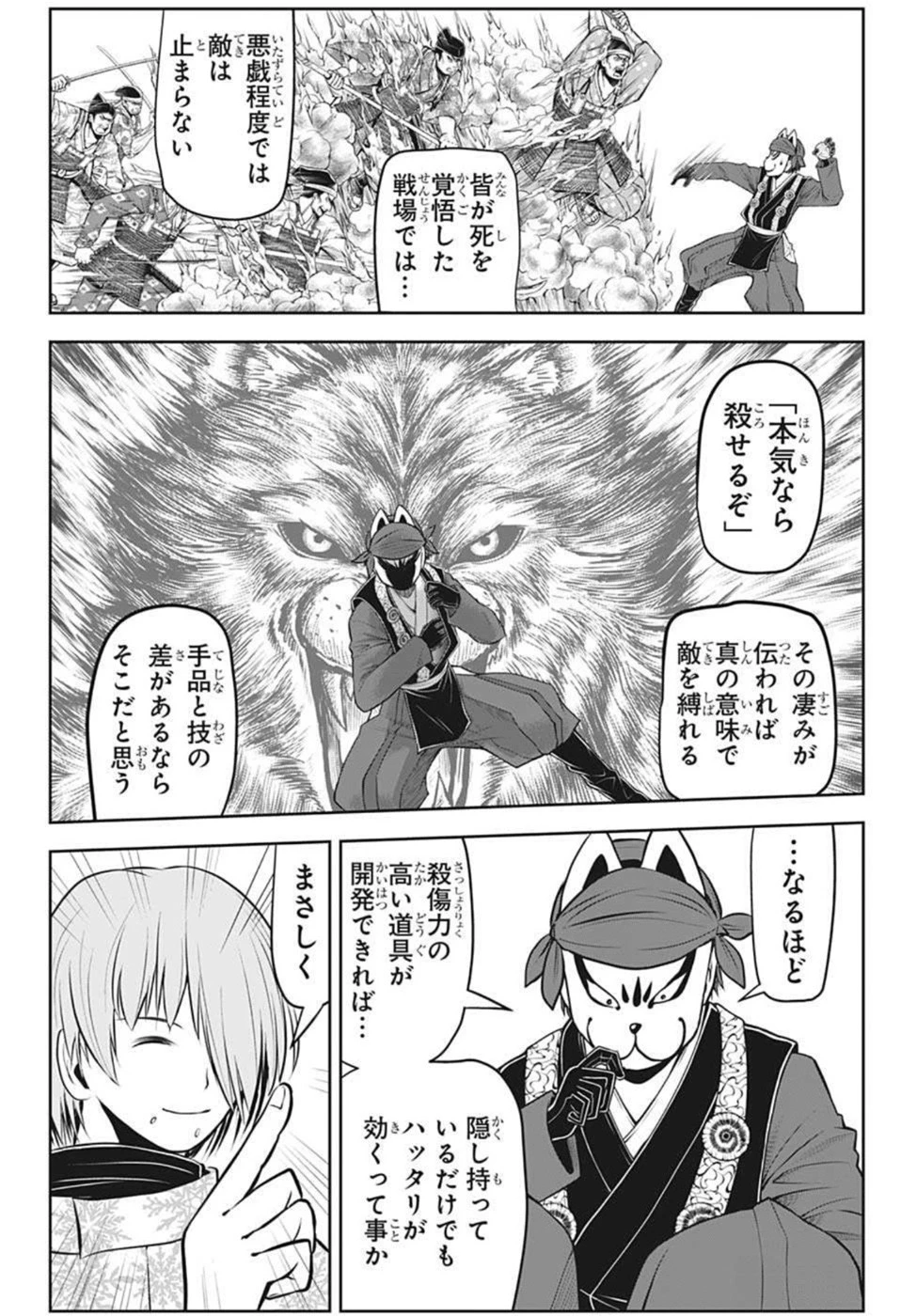 逃げ上手の若君 第49話 - 12