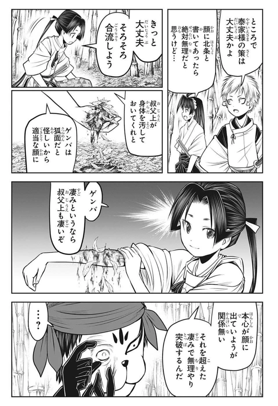 逃げ上手の若君 第49話 - 13