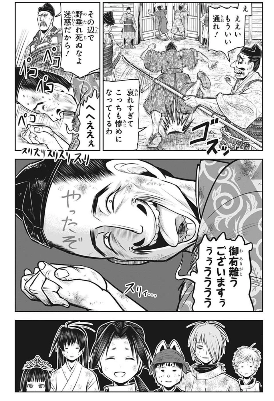 逃げ上手の若君 第49話 - 16