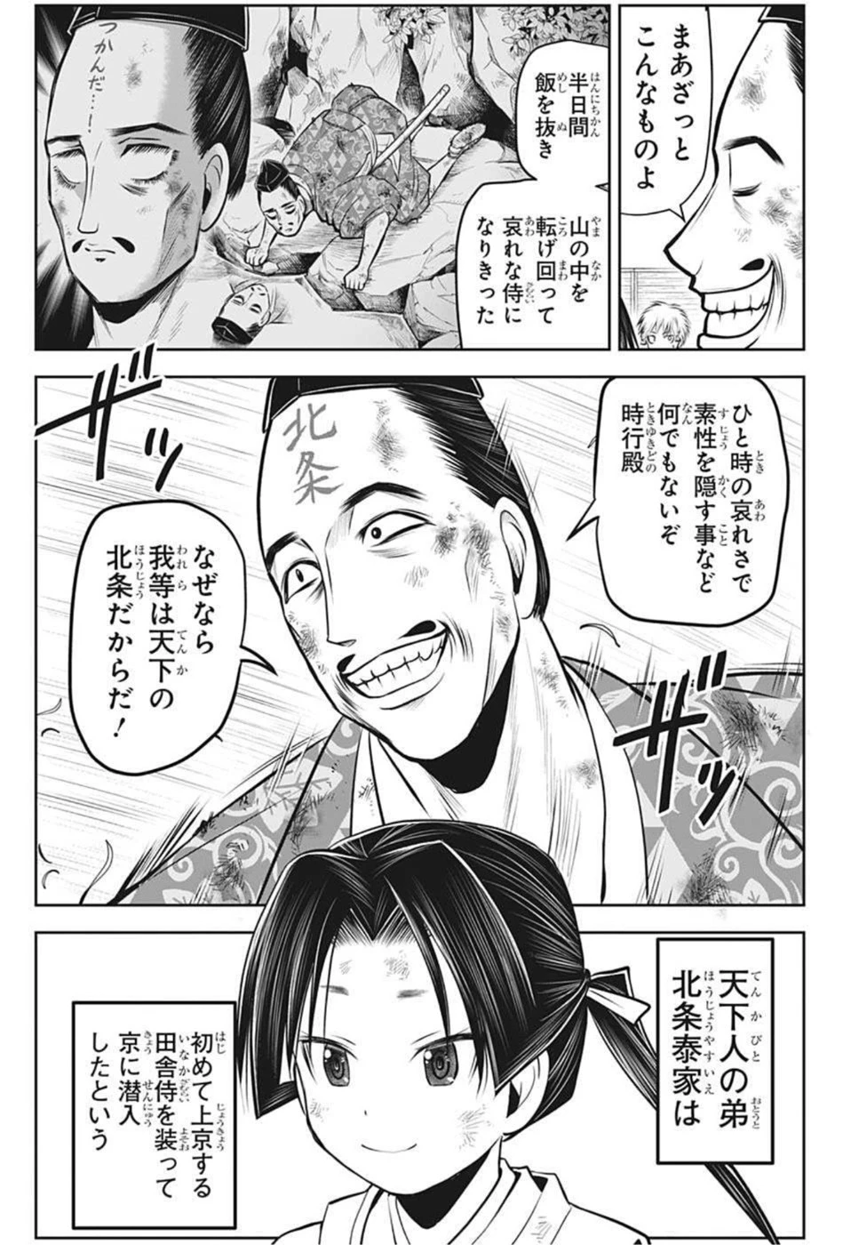 逃げ上手の若君 第49話 - 17