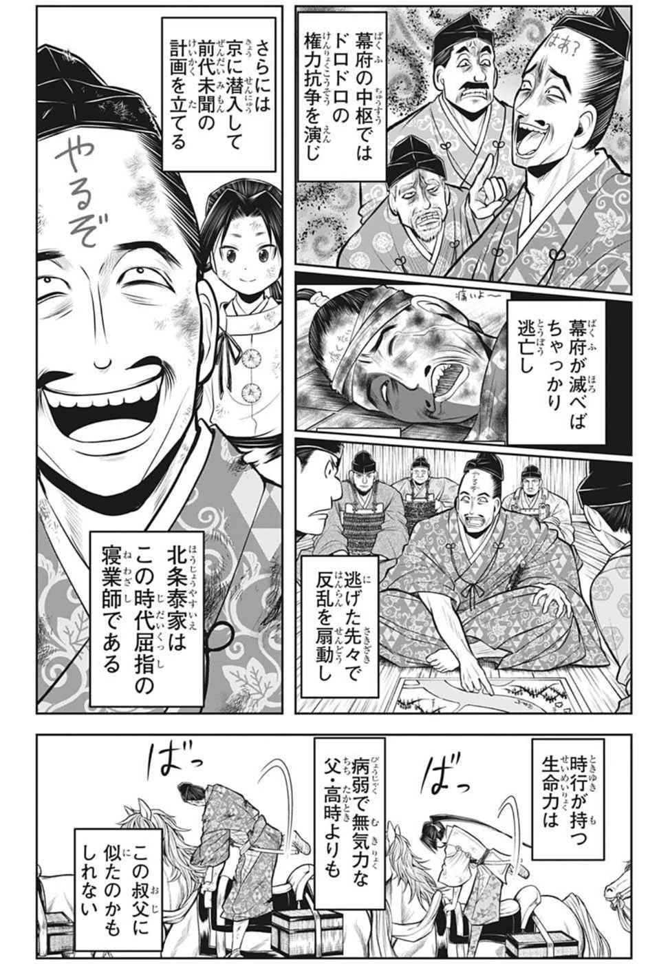 逃げ上手の若君 第49話 - 18