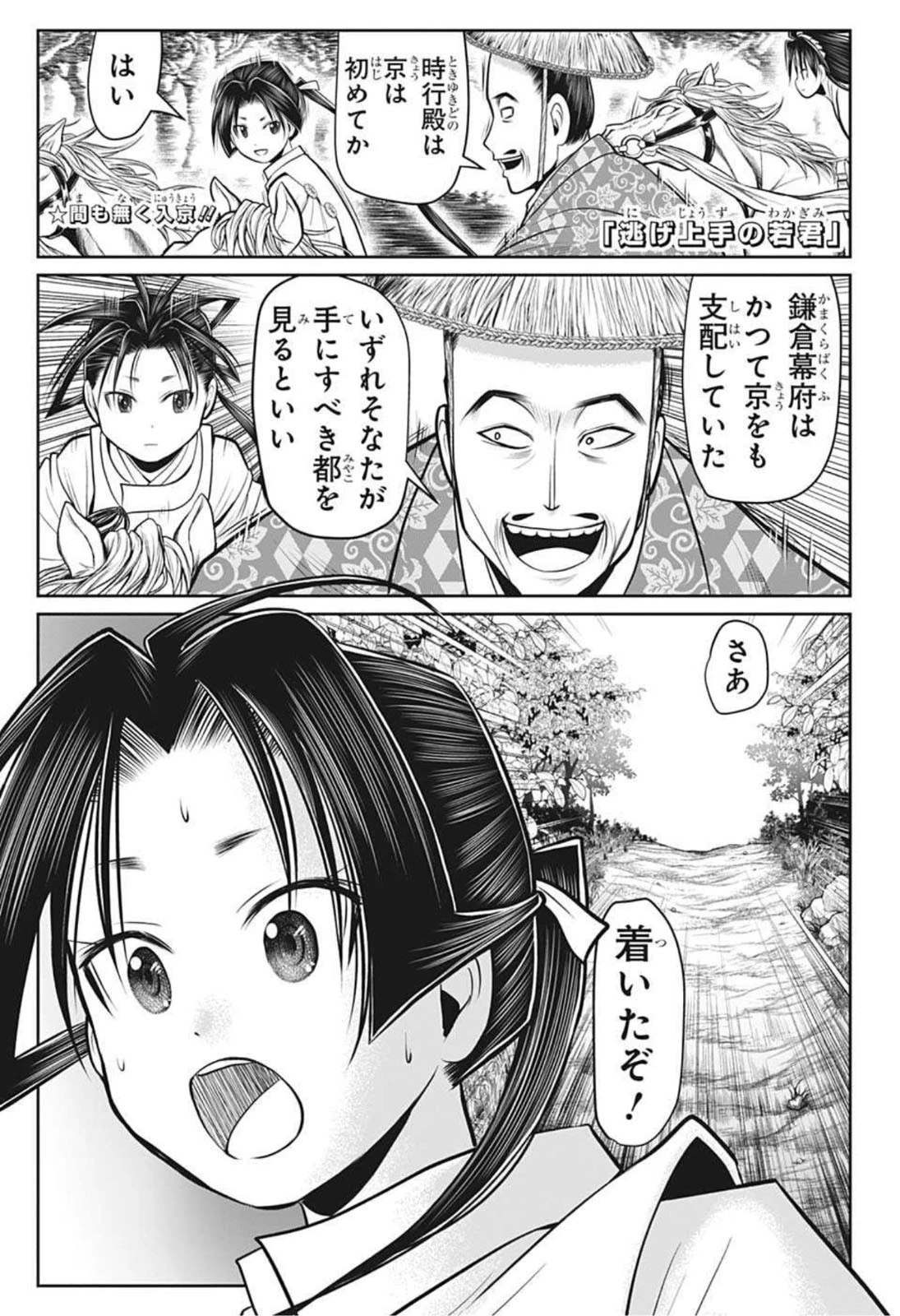 逃げ上手の若君 第50話 - 1