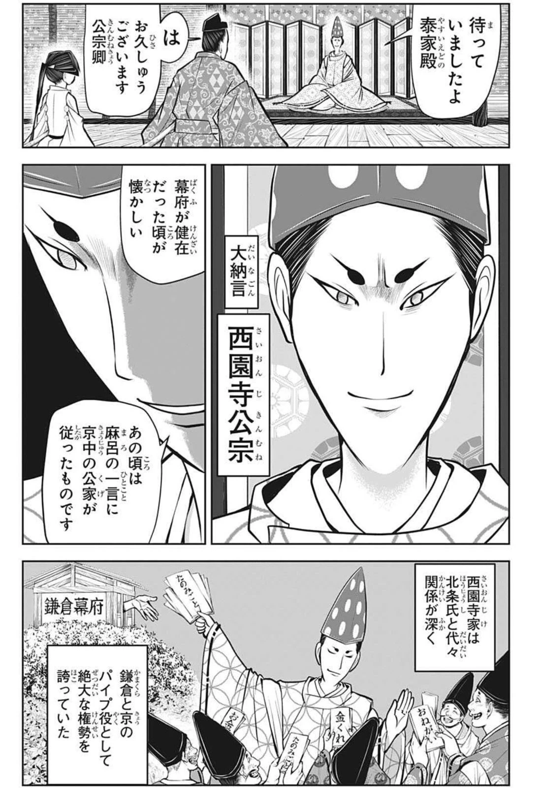 逃げ上手の若君 第50話 - 5