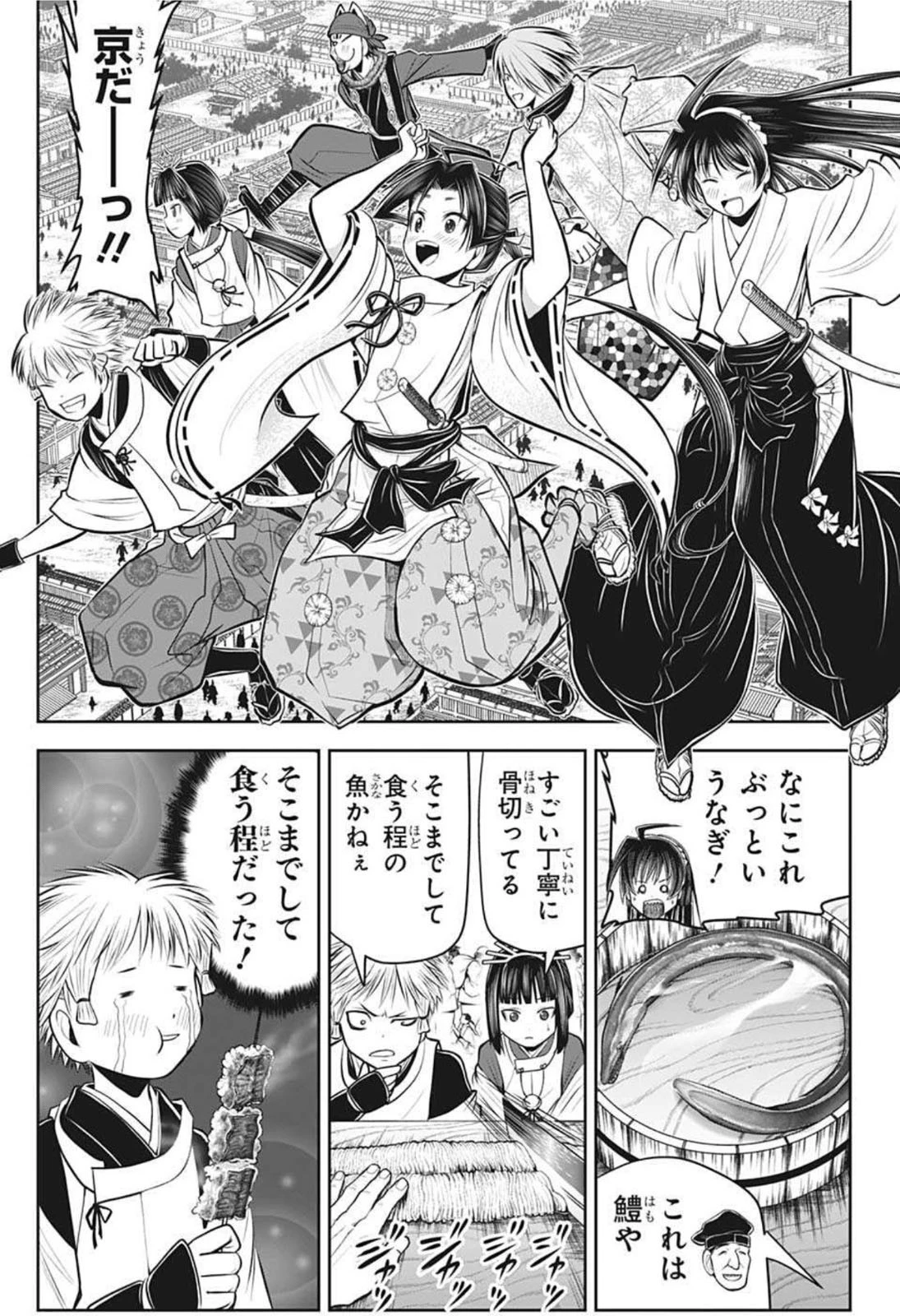 逃げ上手の若君 第50話 - 7