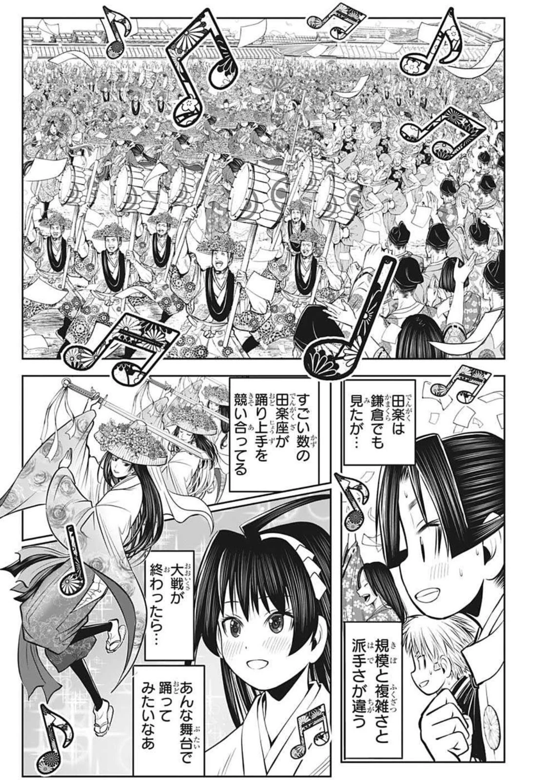 逃げ上手の若君 第50話 - 9