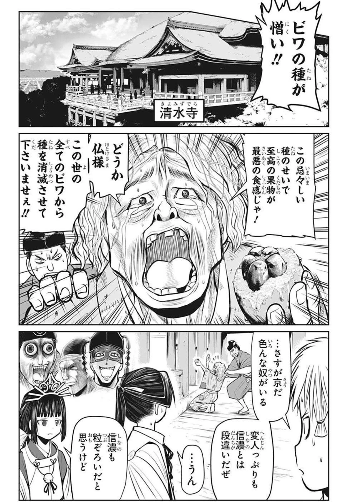 逃げ上手の若君 第50話 - 10