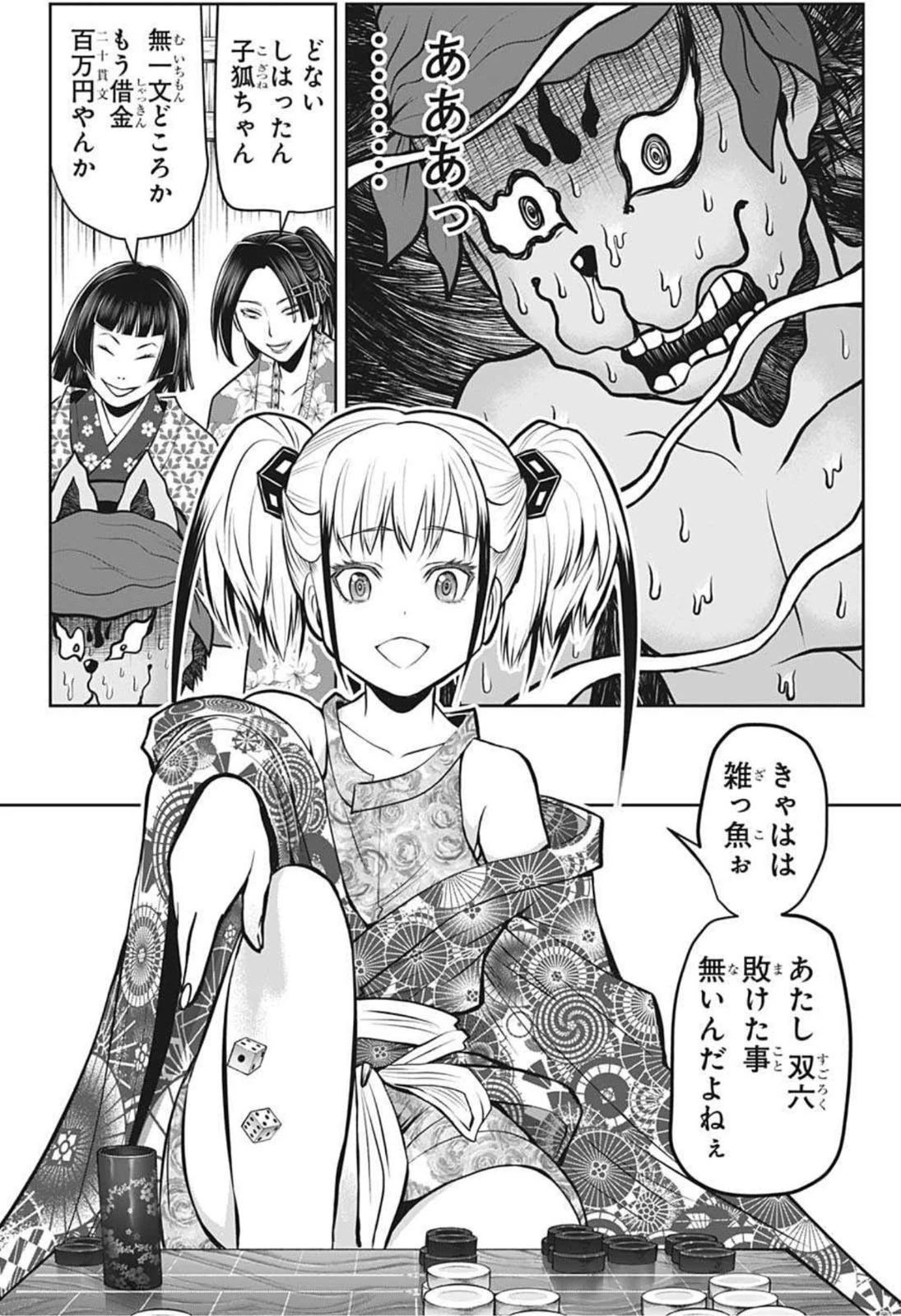 逃げ上手の若君 第50話 - 12