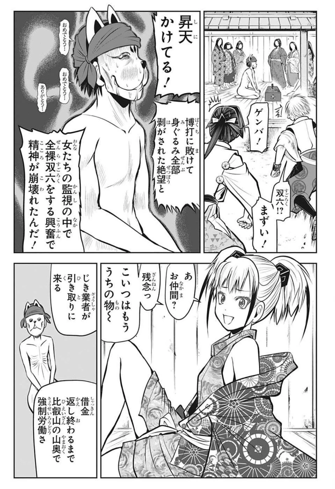 逃げ上手の若君 第50話 - 13