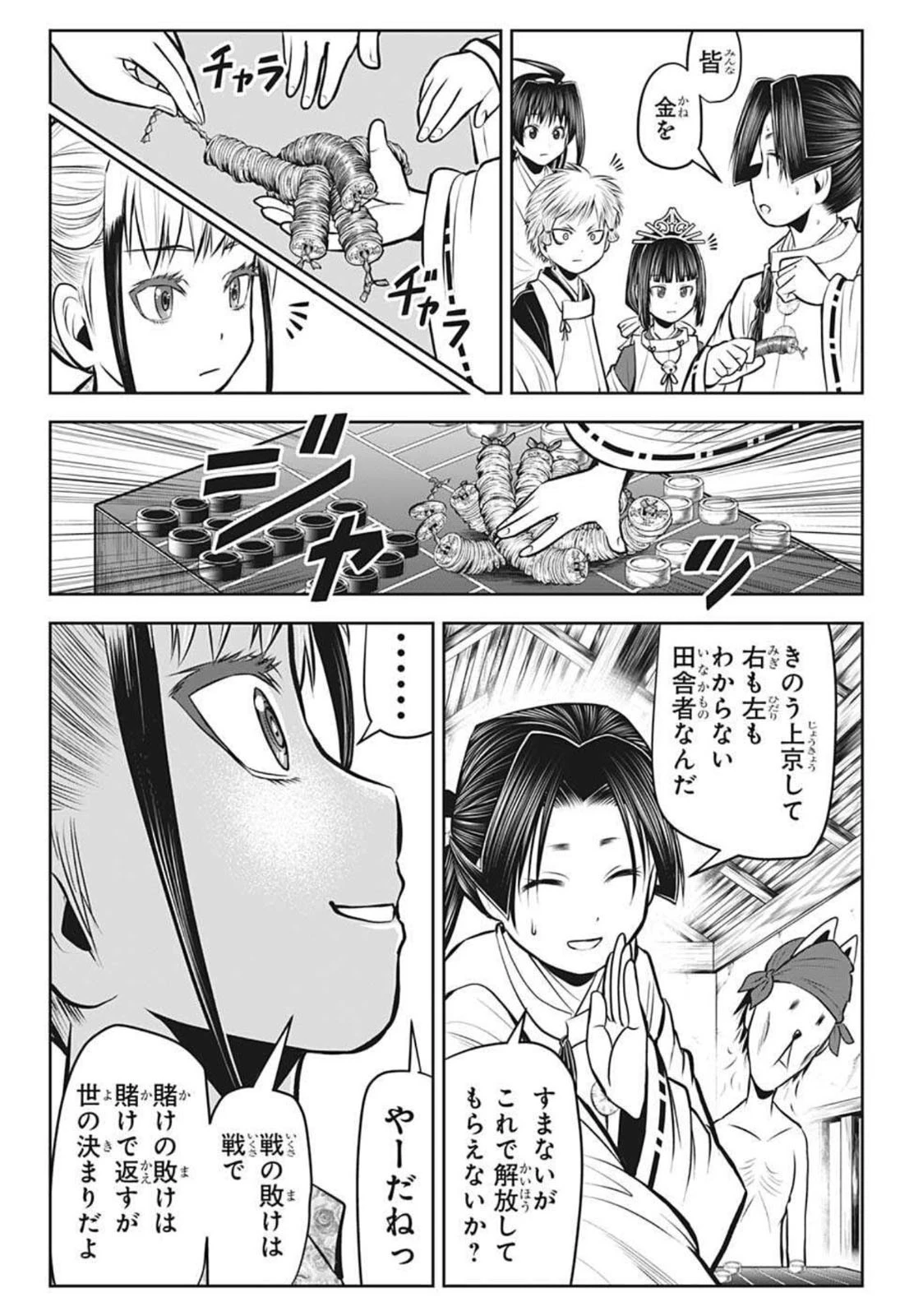 逃げ上手の若君 第50話 - 14