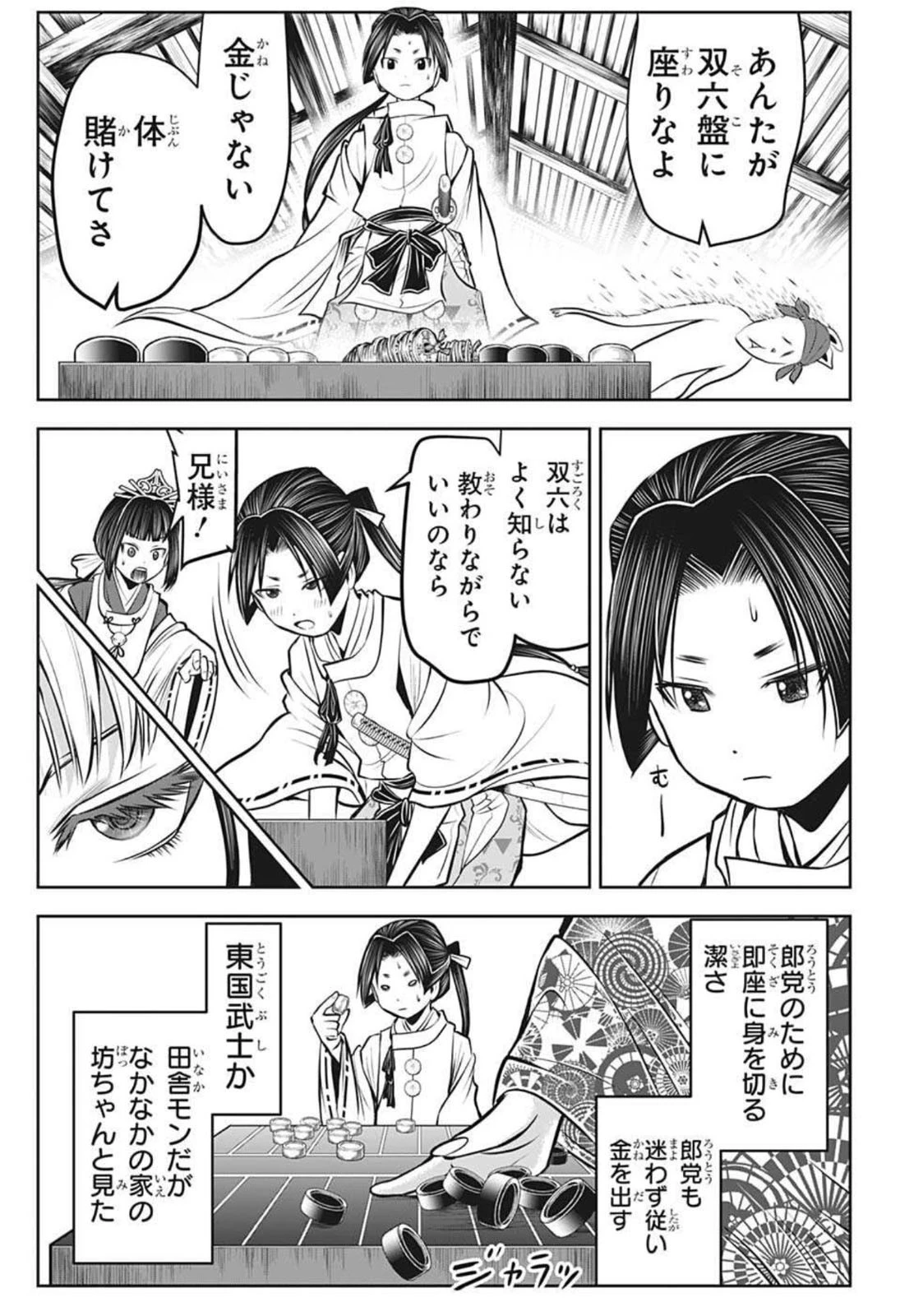 逃げ上手の若君 第50話 - 15