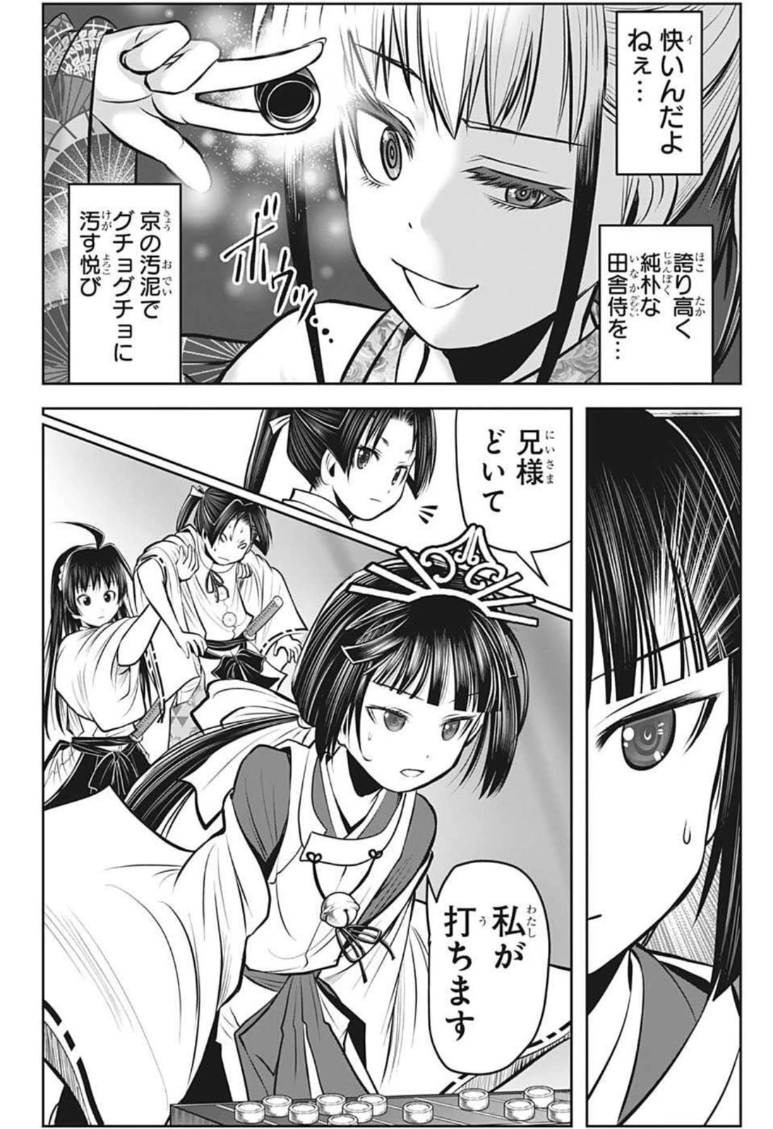 逃げ上手の若君 第50話 - 16