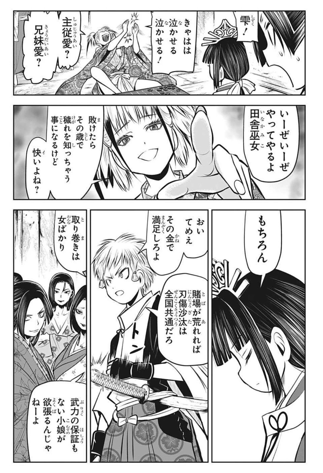 逃げ上手の若君 第50話 - 17