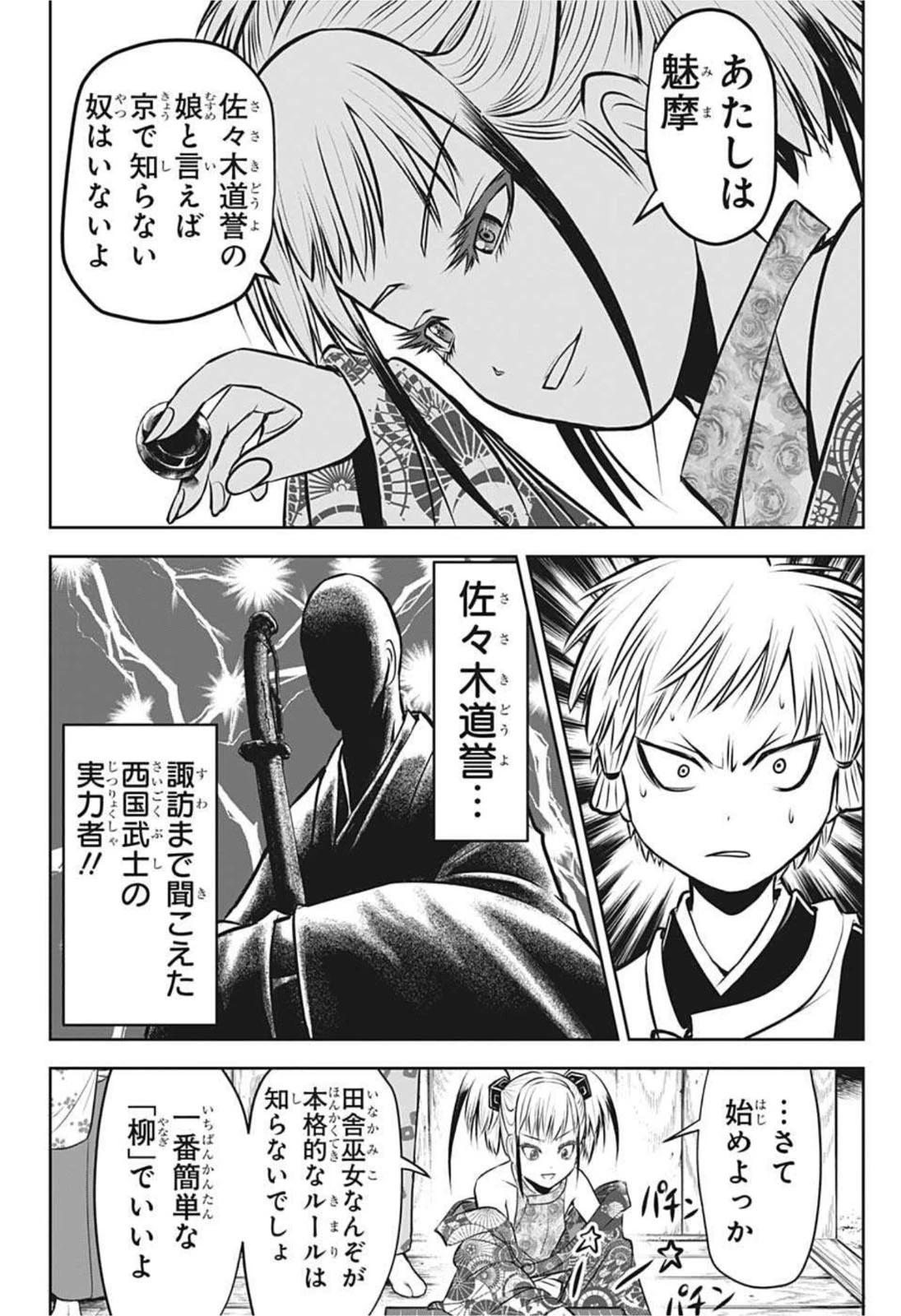 逃げ上手の若君 第50話 - 18