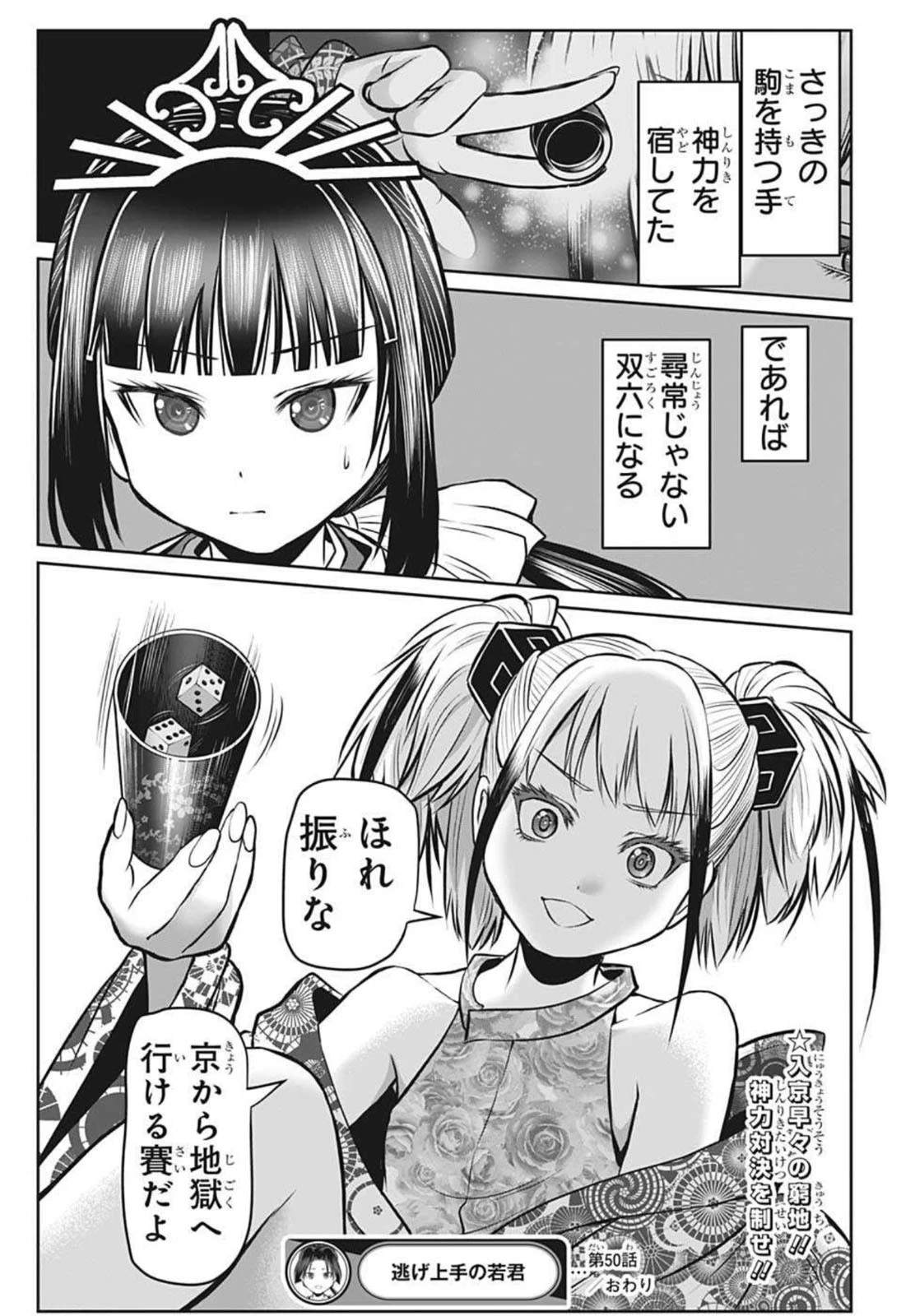 逃げ上手の若君 第50話 - 19