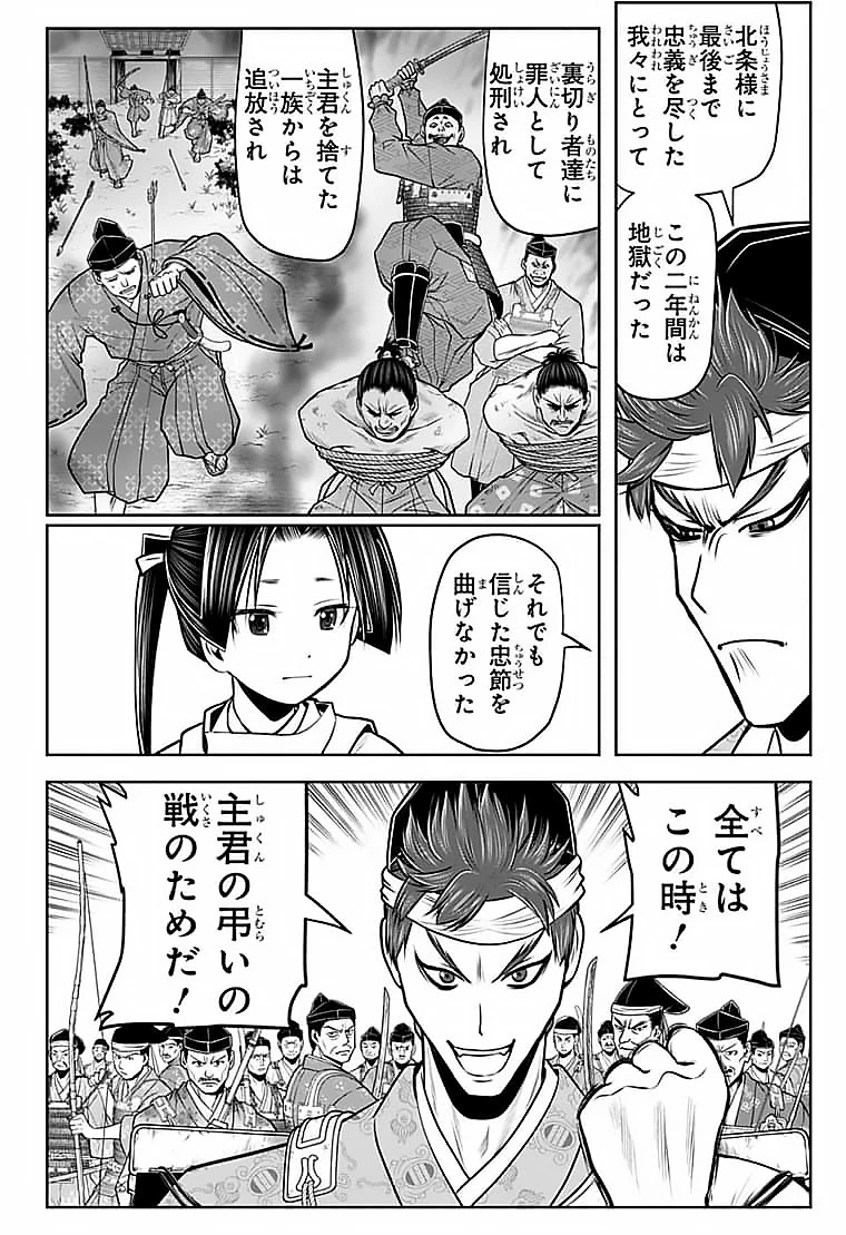 逃げ上手の若君 第60話 - 2